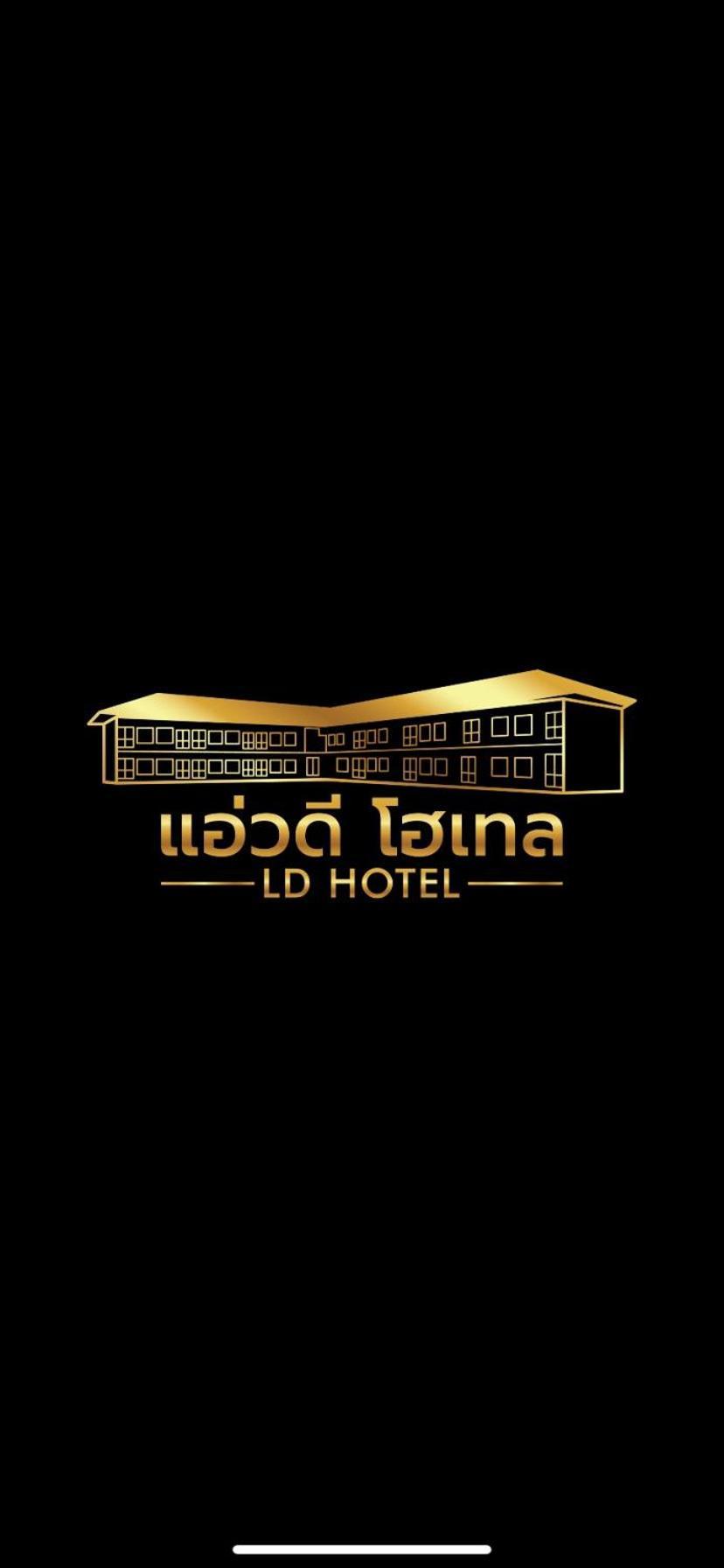 แอ่ว-ดีld Hotel&Residences Ngao Εξωτερικό φωτογραφία